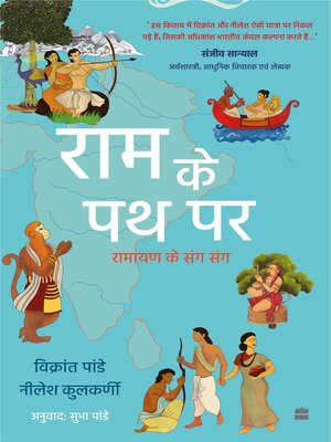 cover image of Ram Ke Path Par